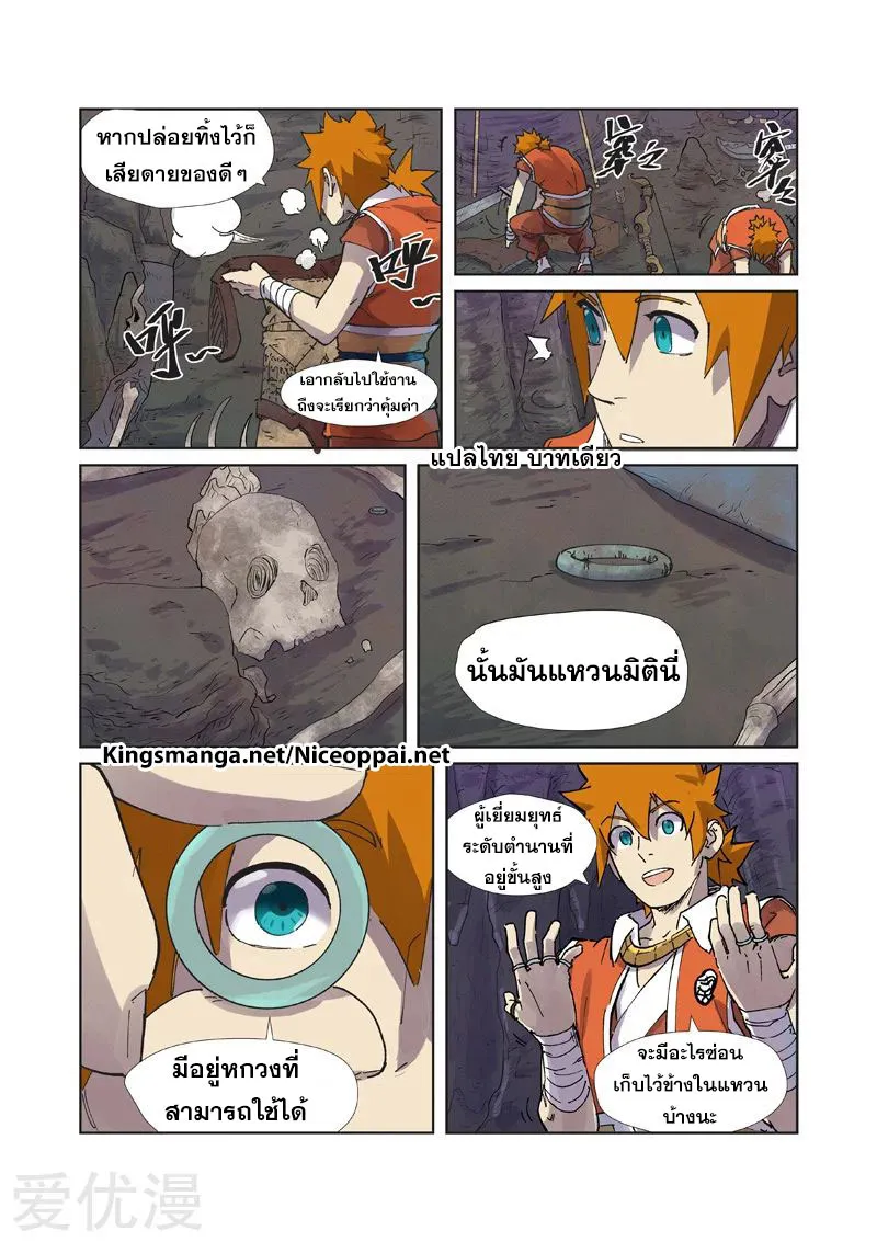 Tales of Demons and Gods - หน้า 19