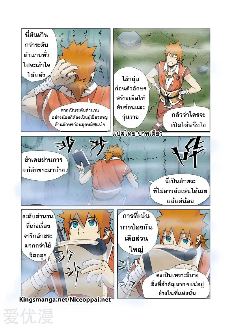 Tales of Demons and Gods - หน้า 2