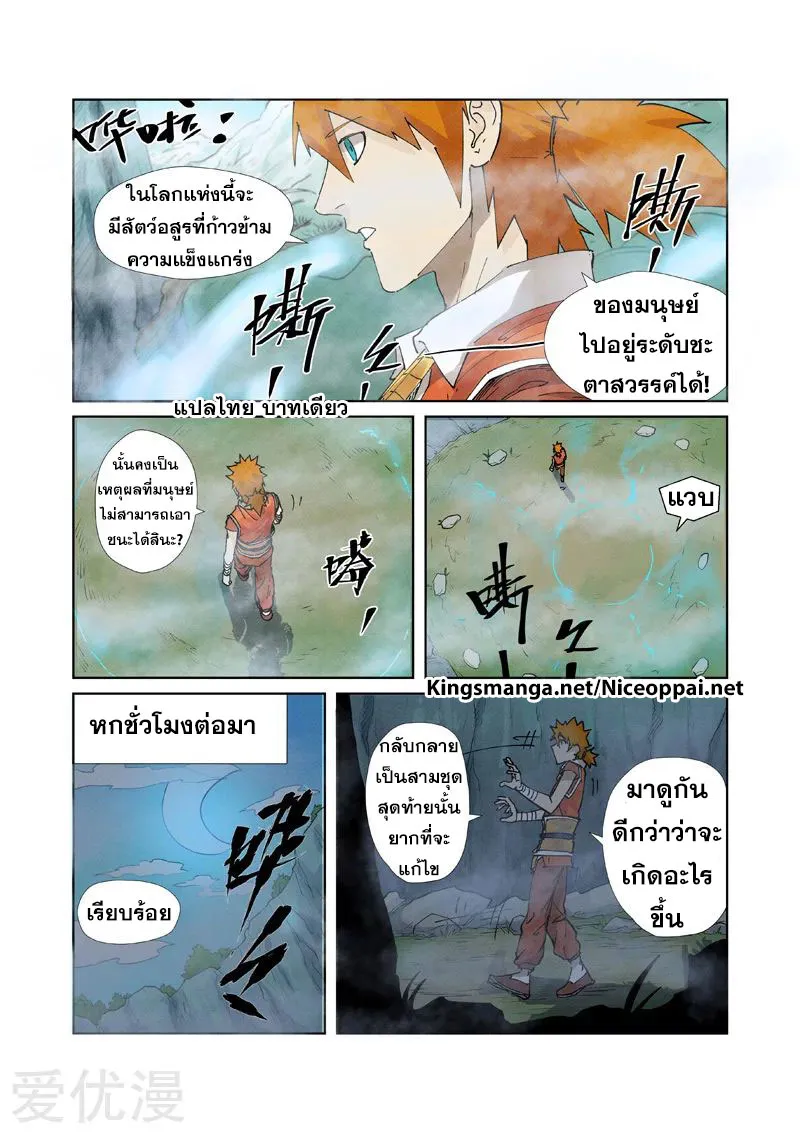 Tales of Demons and Gods - หน้า 4