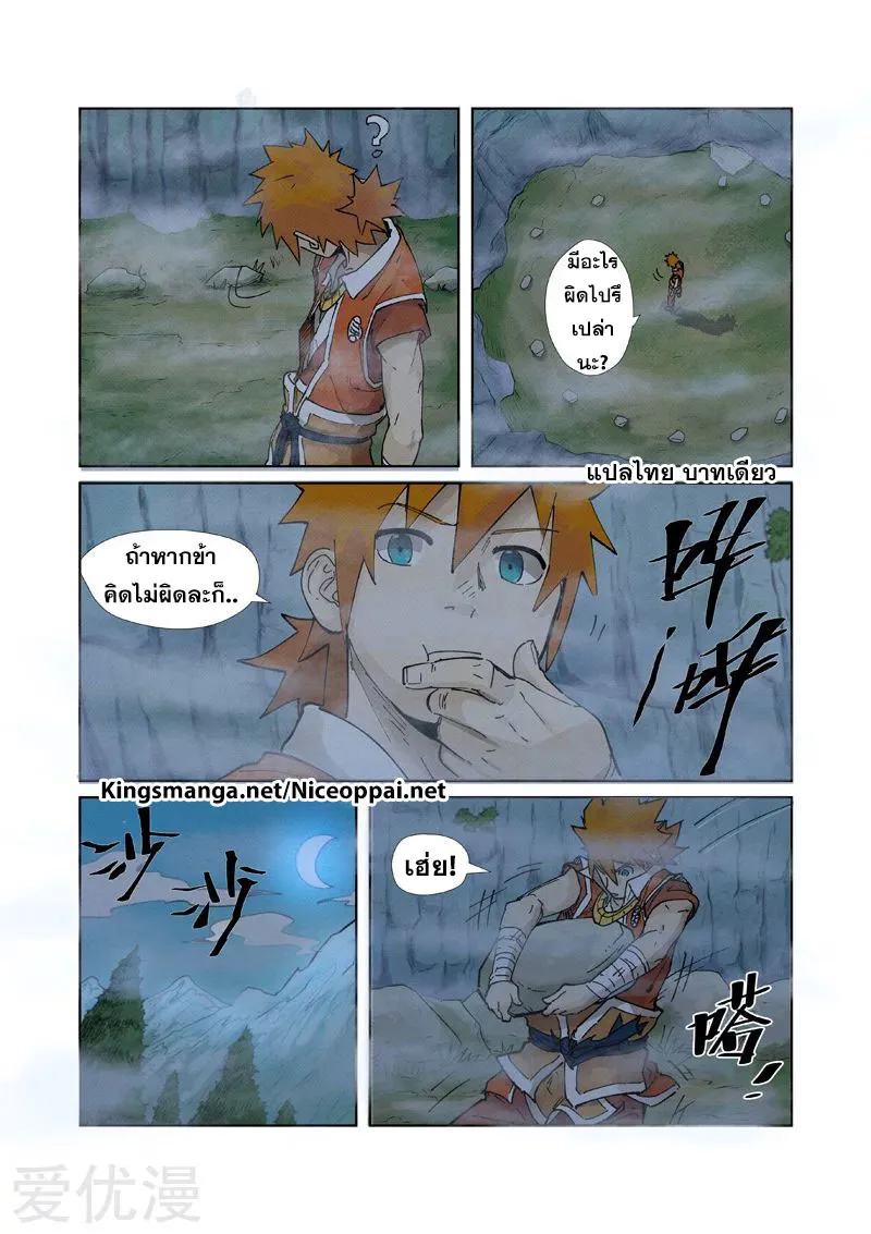 Tales of Demons and Gods - หน้า 6