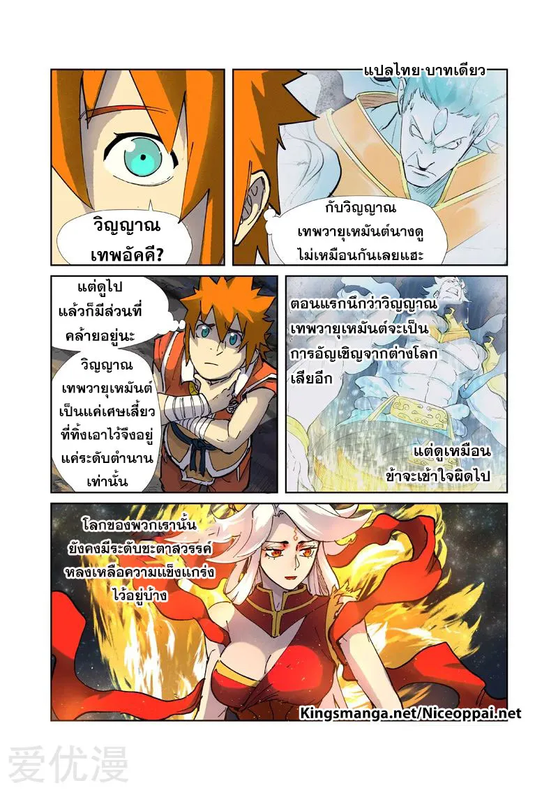 Tales of Demons and Gods - หน้า 10