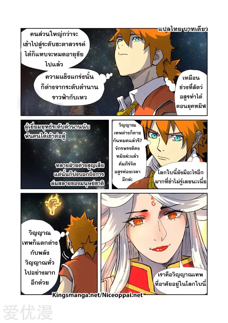 Tales of Demons and Gods - หน้า 11