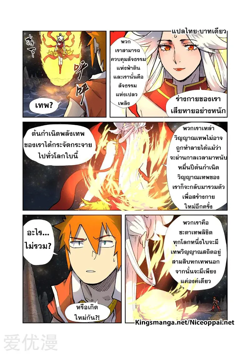 Tales of Demons and Gods - หน้า 12