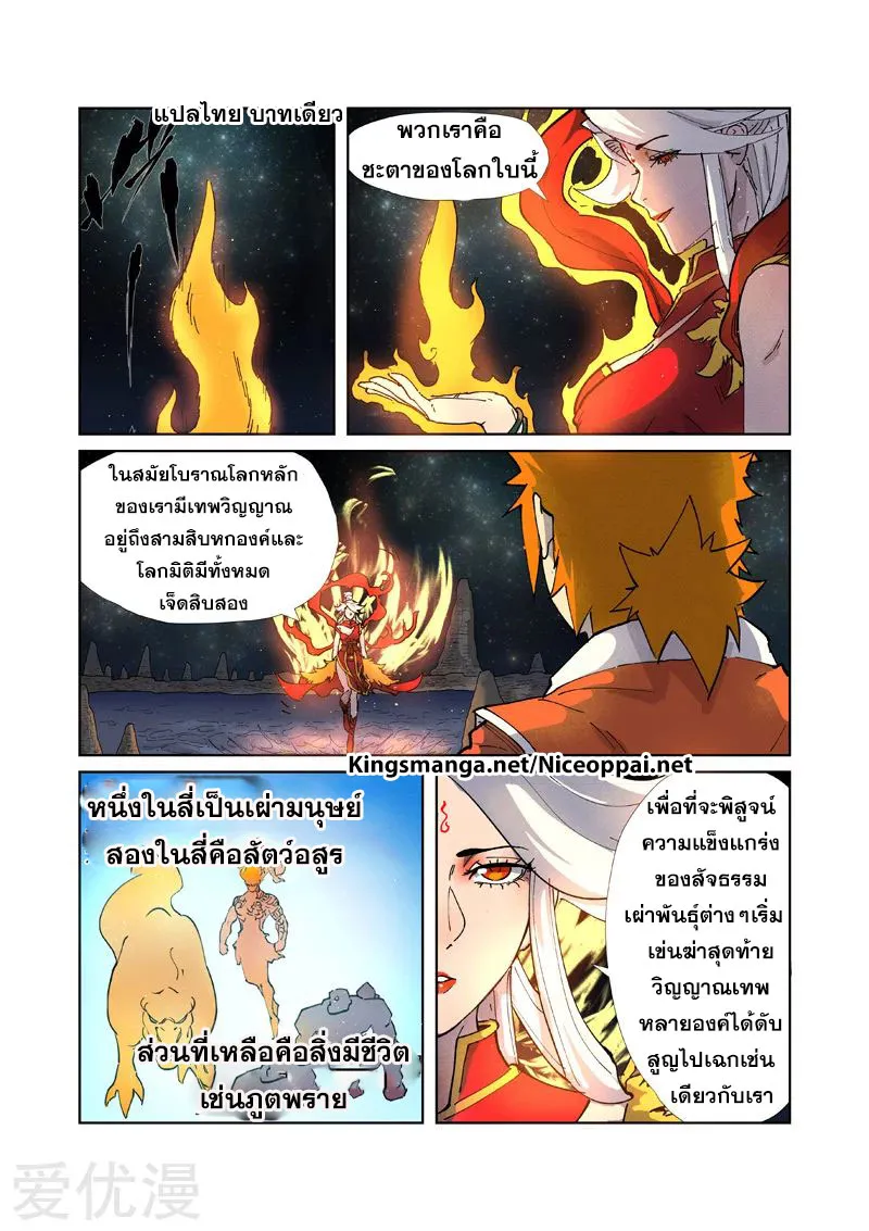 Tales of Demons and Gods - หน้า 13