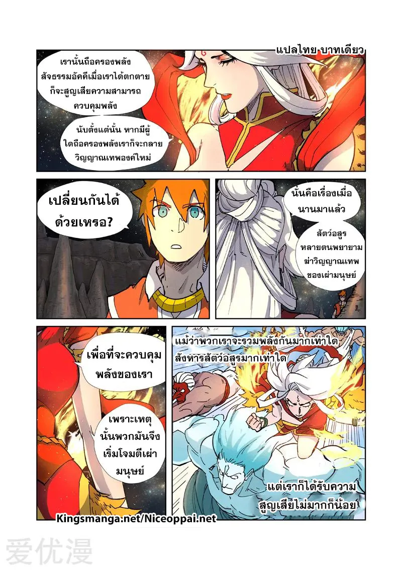 Tales of Demons and Gods - หน้า 14