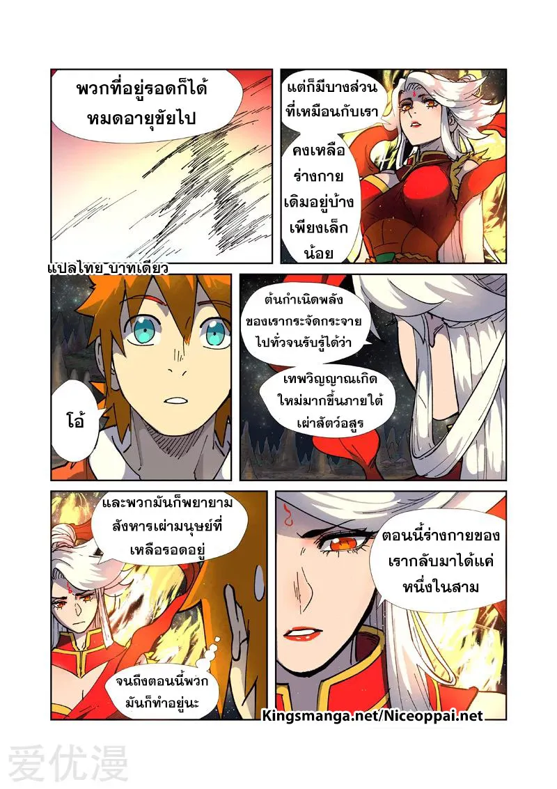 Tales of Demons and Gods - หน้า 15