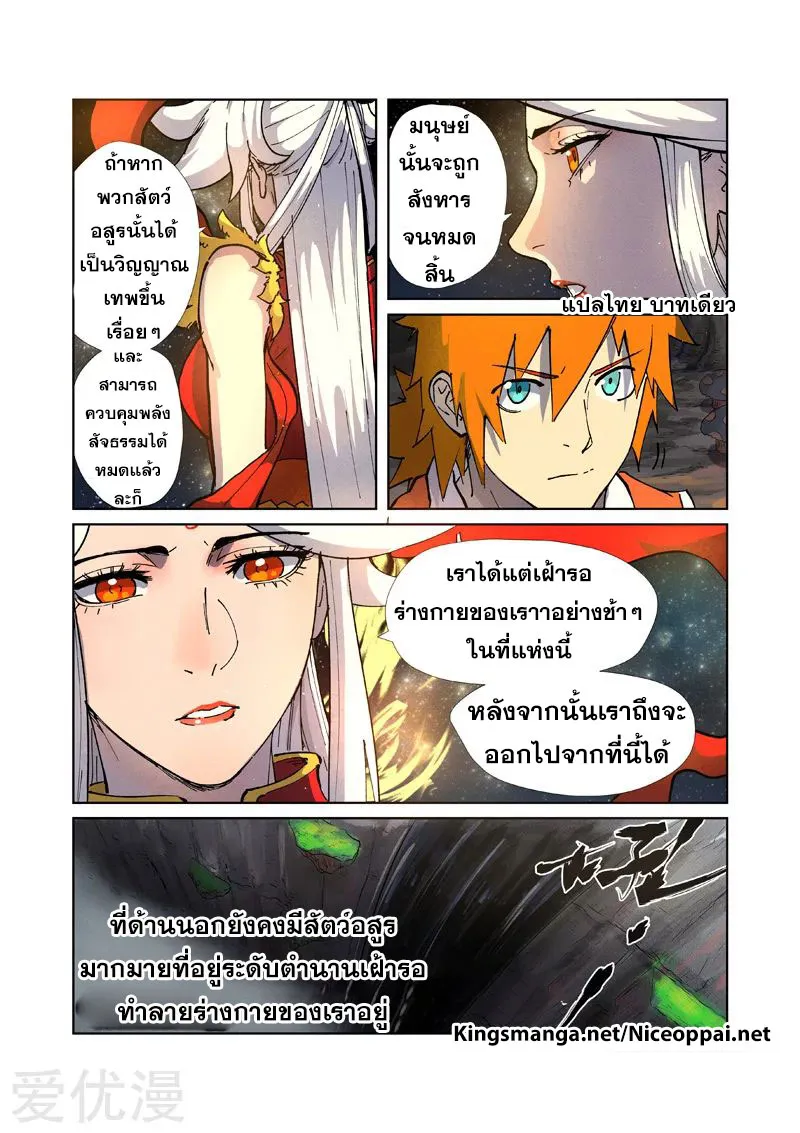 Tales of Demons and Gods - หน้า 16