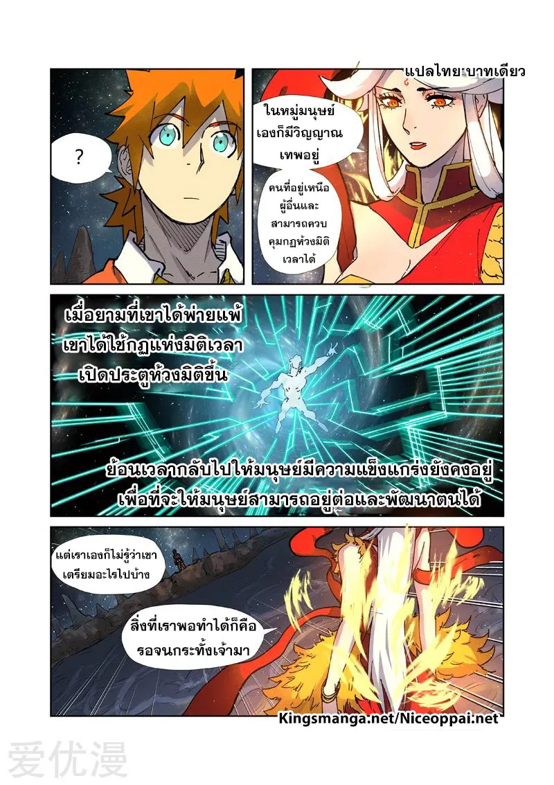 Tales of Demons and Gods - หน้า 18