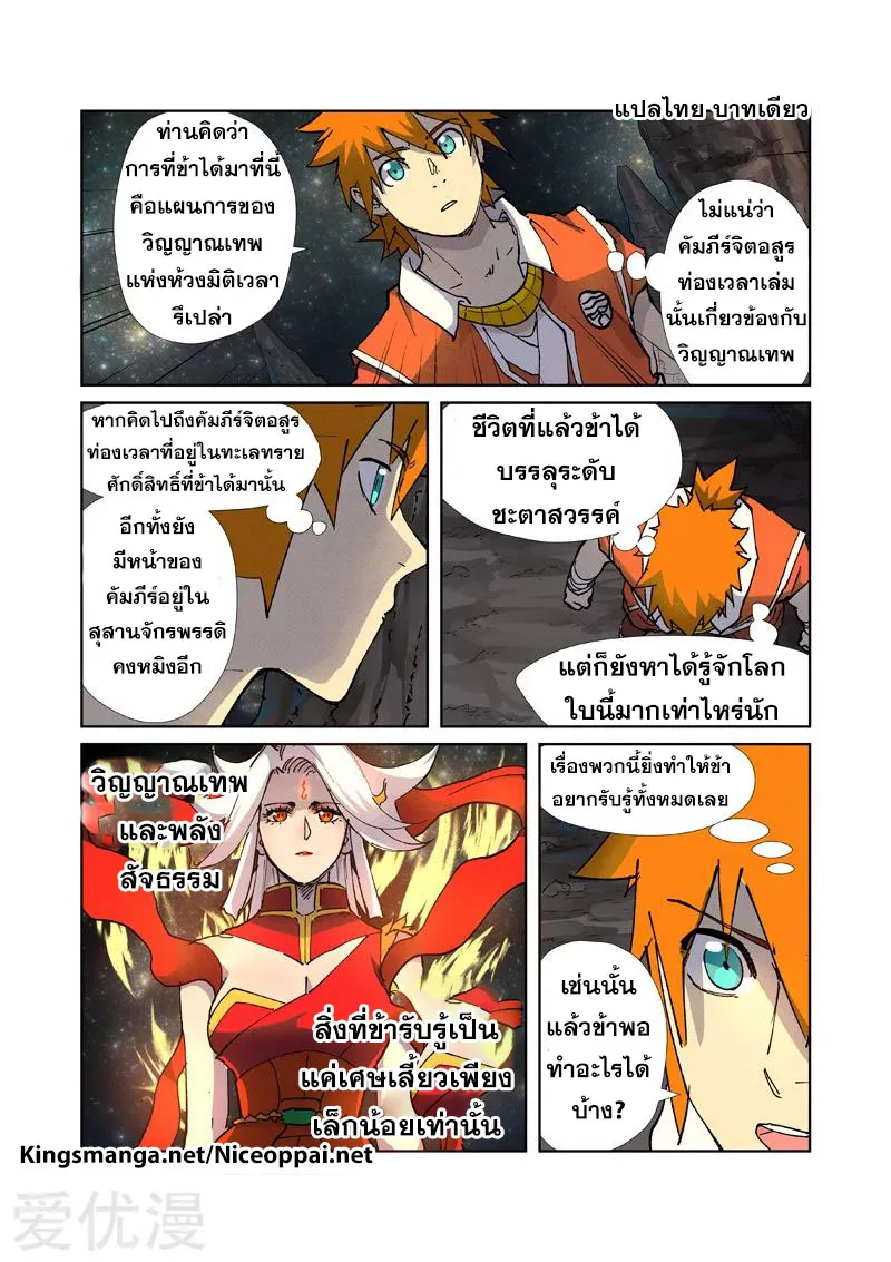 Tales of Demons and Gods - หน้า 19