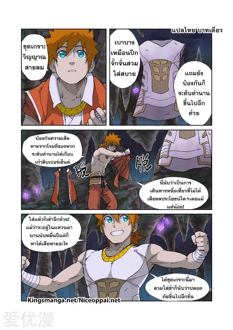 Tales of Demons and Gods - หน้า 3