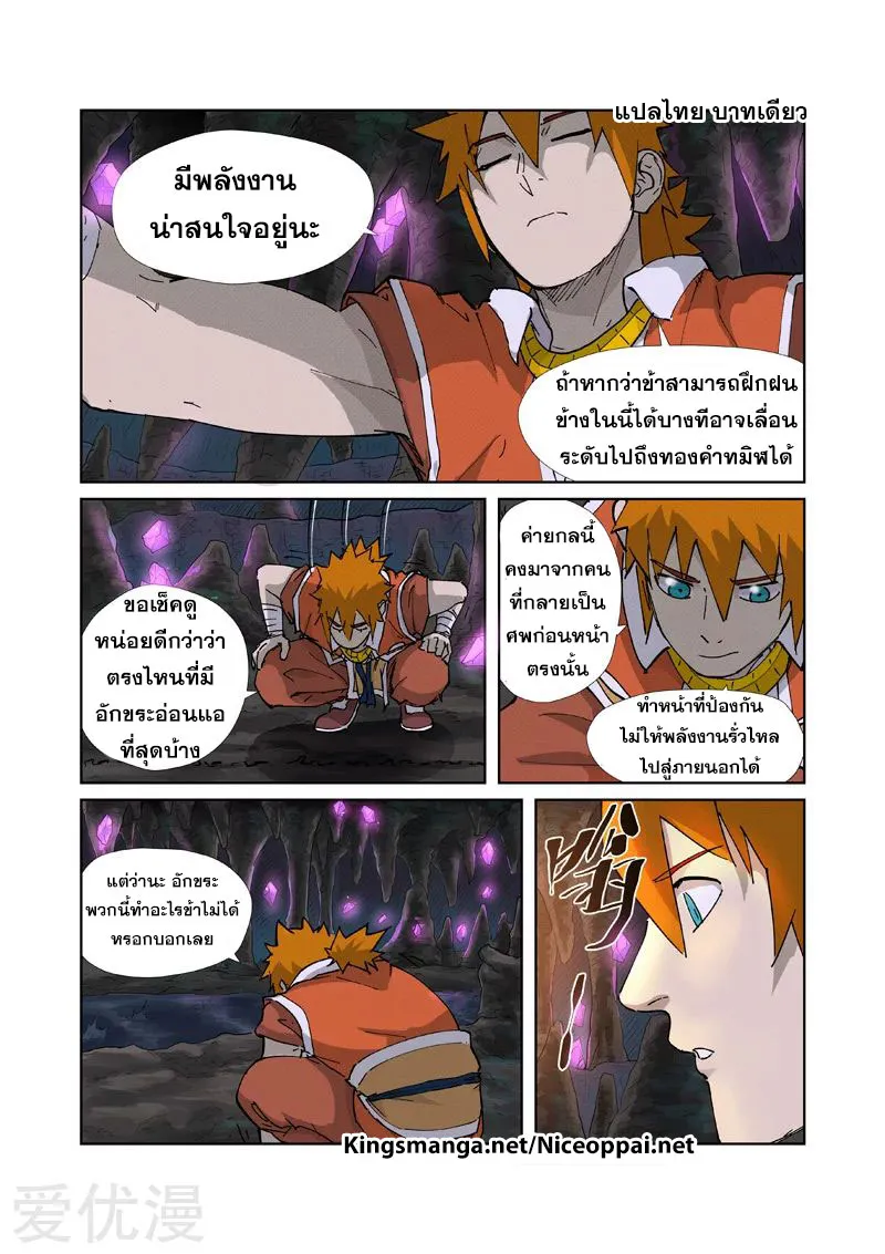 Tales of Demons and Gods - หน้า 5