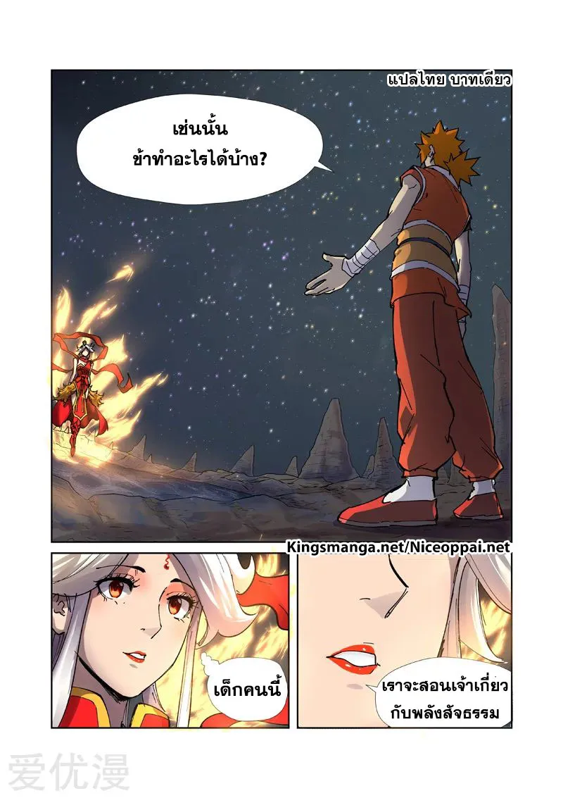 Tales of Demons and Gods - หน้า 1