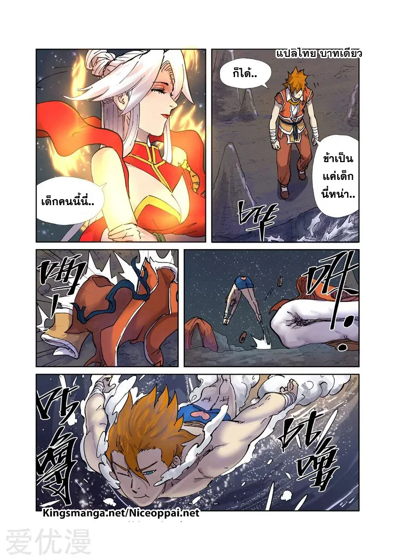 Tales of Demons and Gods - หน้า 10