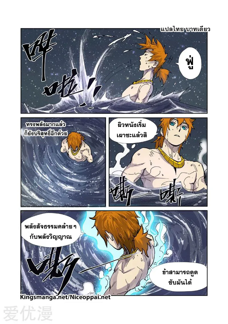 Tales of Demons and Gods - หน้า 11