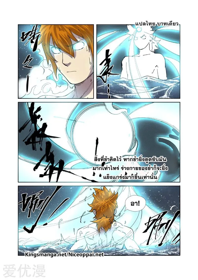 Tales of Demons and Gods - หน้า 12