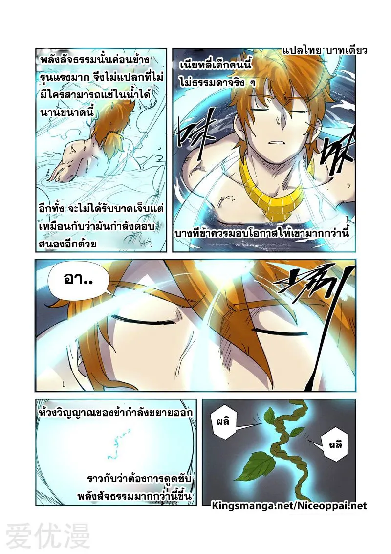 Tales of Demons and Gods - หน้า 14