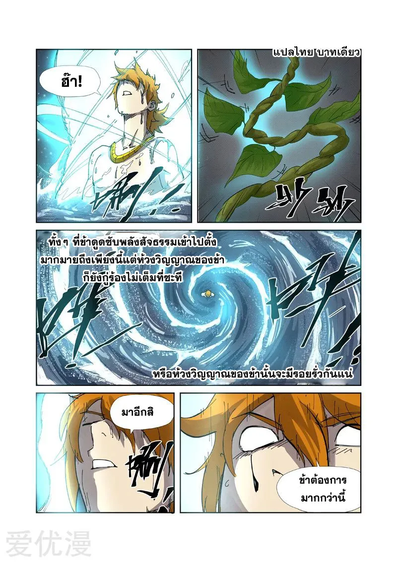 Tales of Demons and Gods - หน้า 15