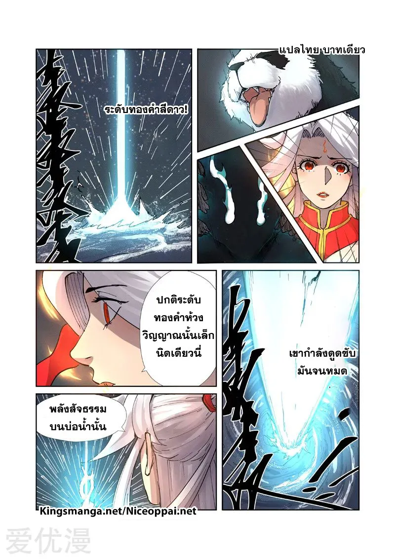 Tales of Demons and Gods - หน้า 16