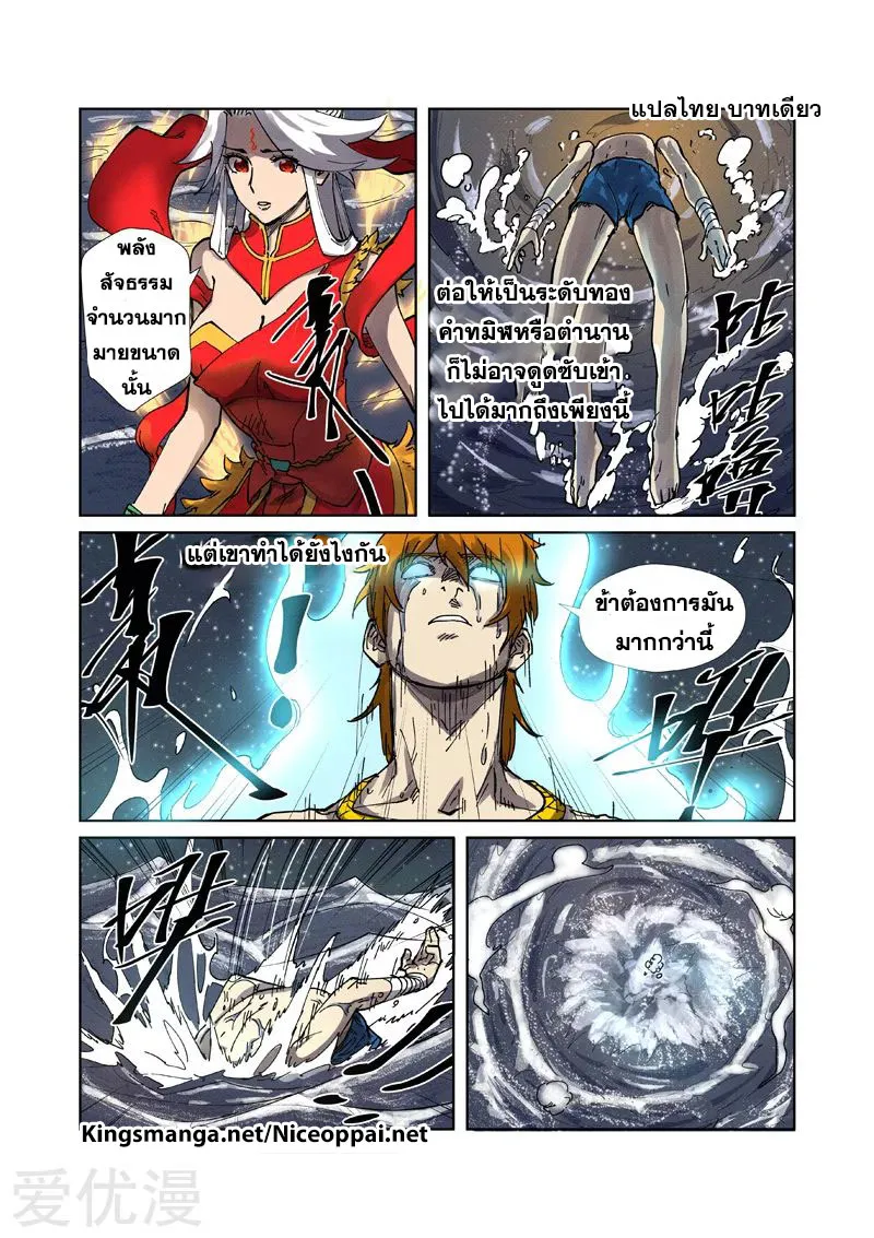 Tales of Demons and Gods - หน้า 17