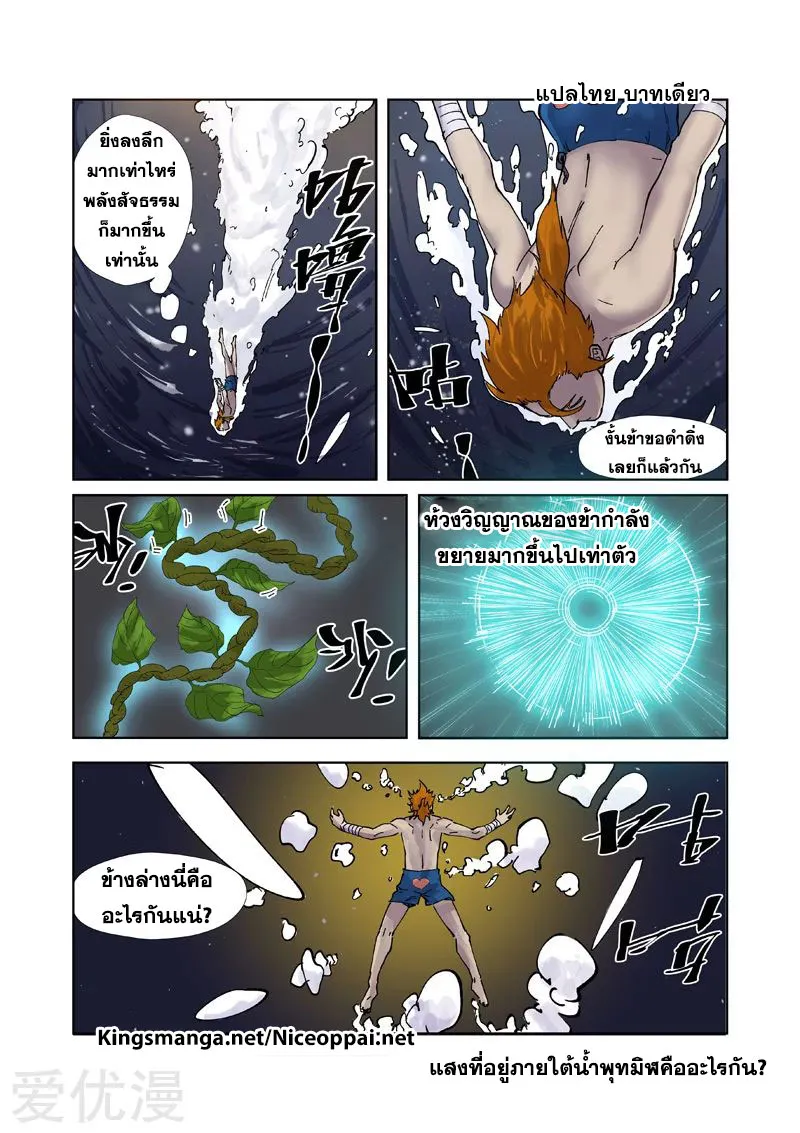 Tales of Demons and Gods - หน้า 19