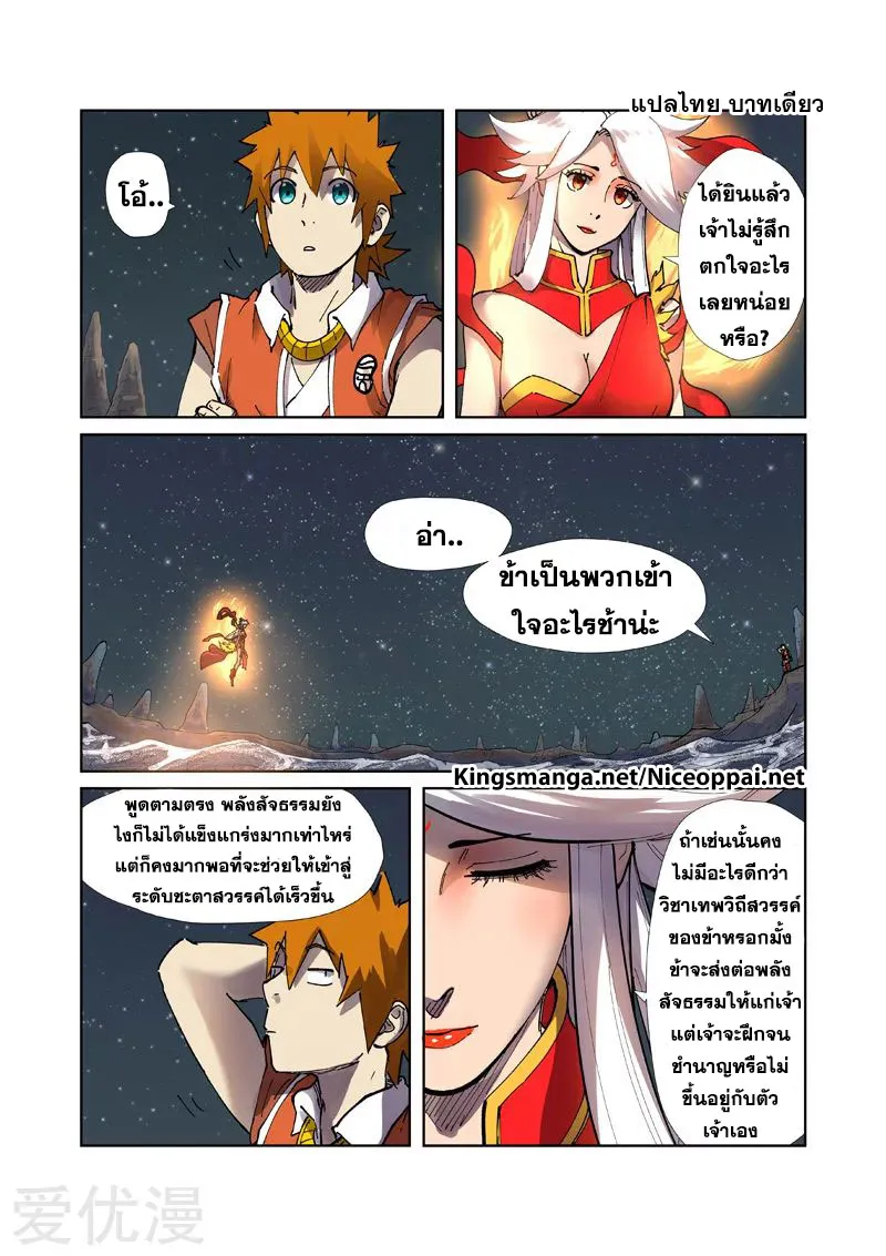 Tales of Demons and Gods - หน้า 2