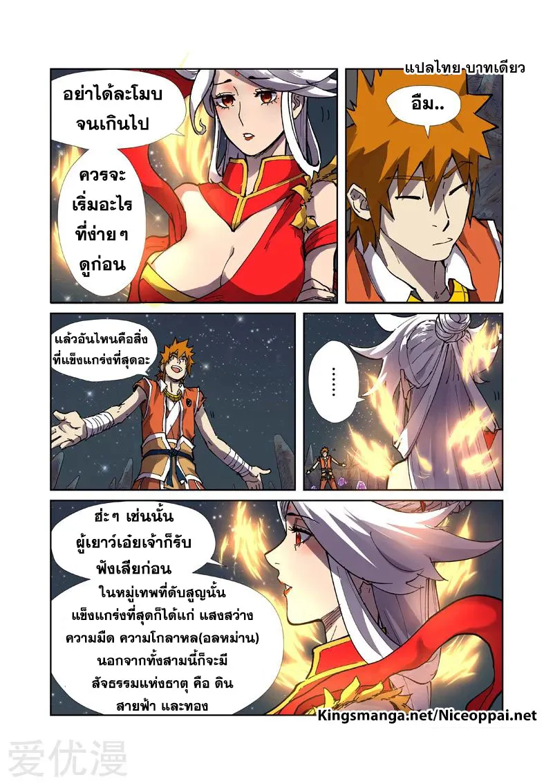 Tales of Demons and Gods - หน้า 4