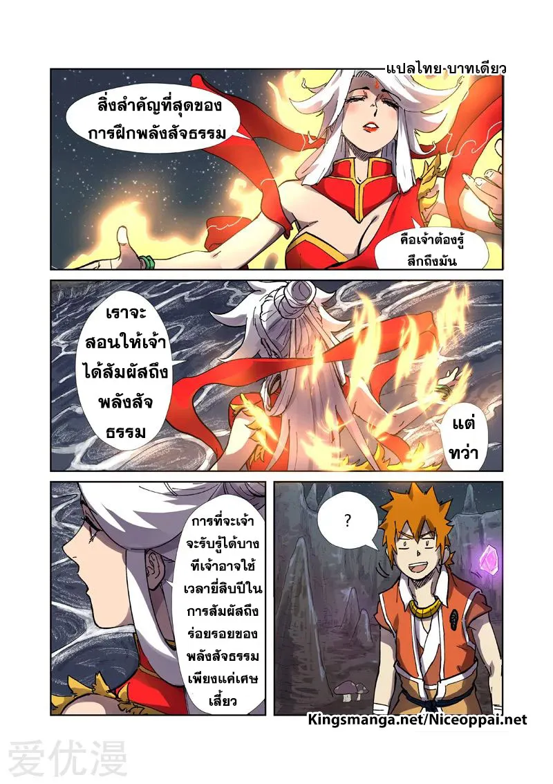 Tales of Demons and Gods - หน้า 5