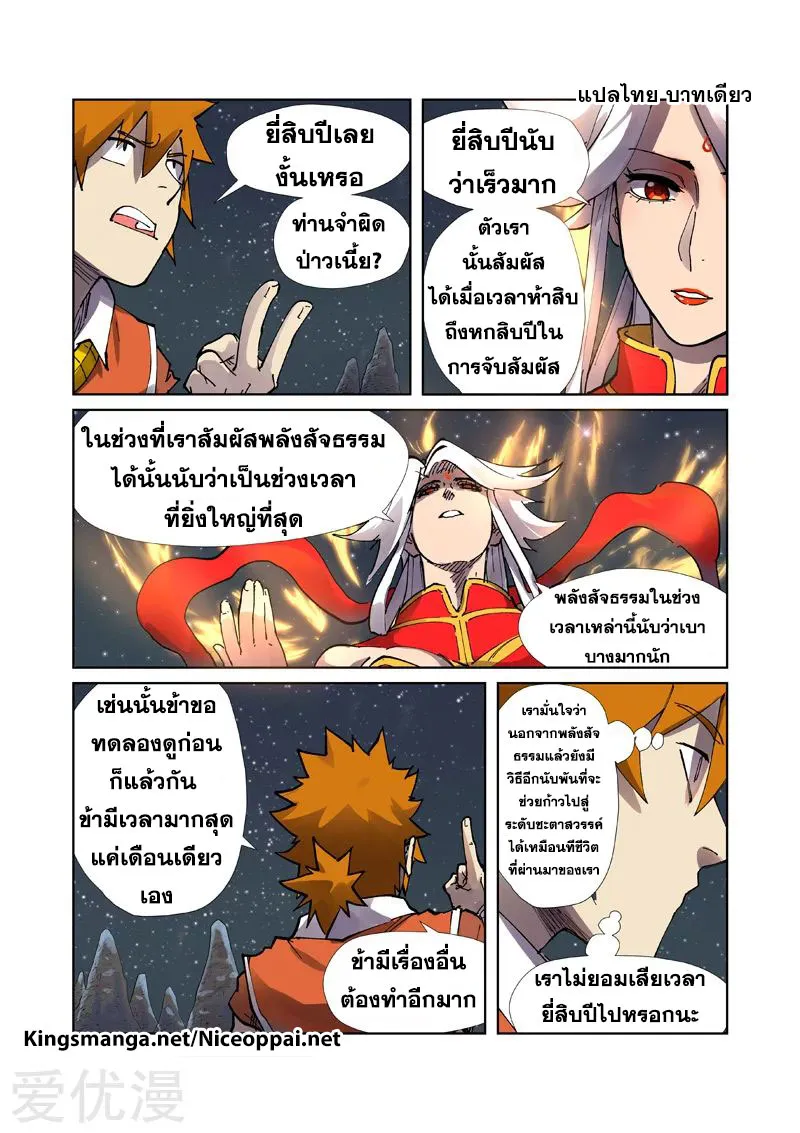 Tales of Demons and Gods - หน้า 6