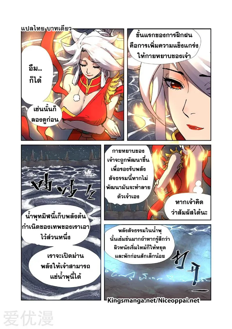 Tales of Demons and Gods - หน้า 7