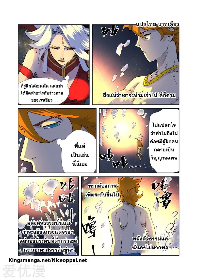 Tales of Demons and Gods - หน้า 10