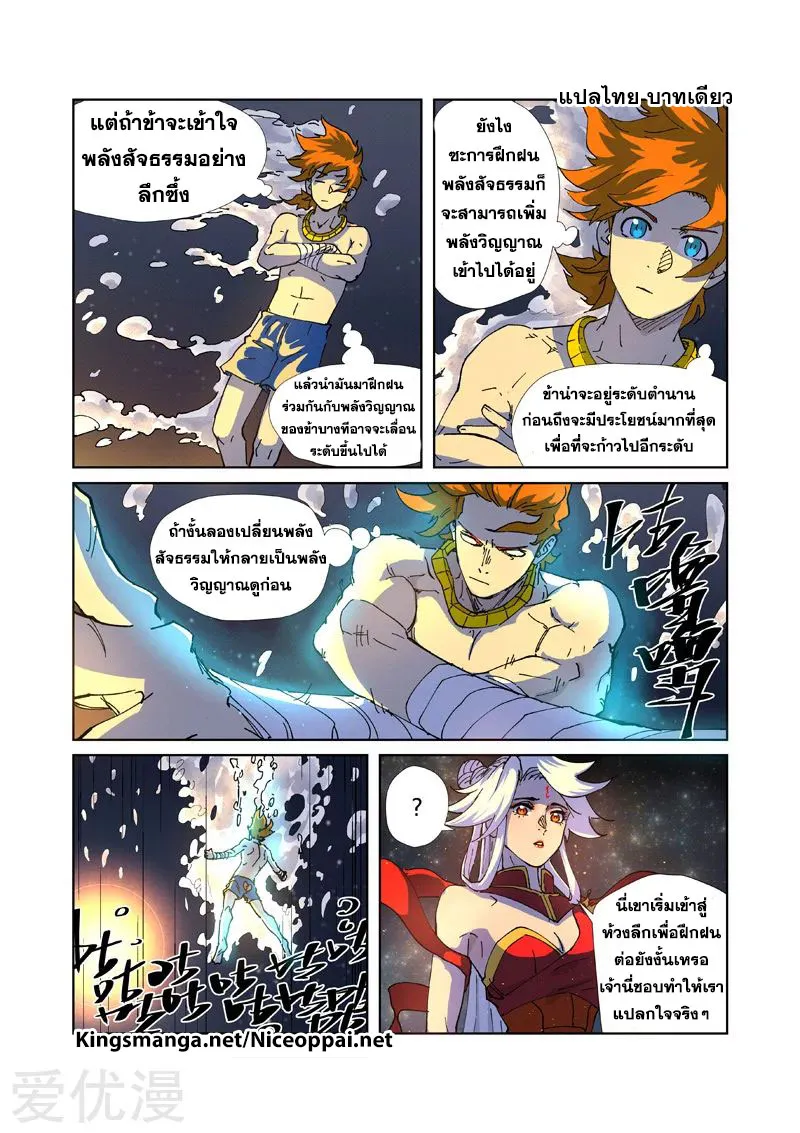 Tales of Demons and Gods - หน้า 11