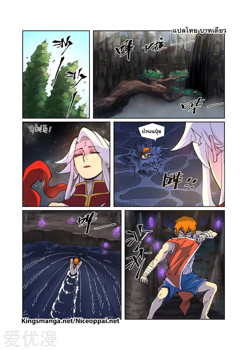 Tales of Demons and Gods - หน้า 12