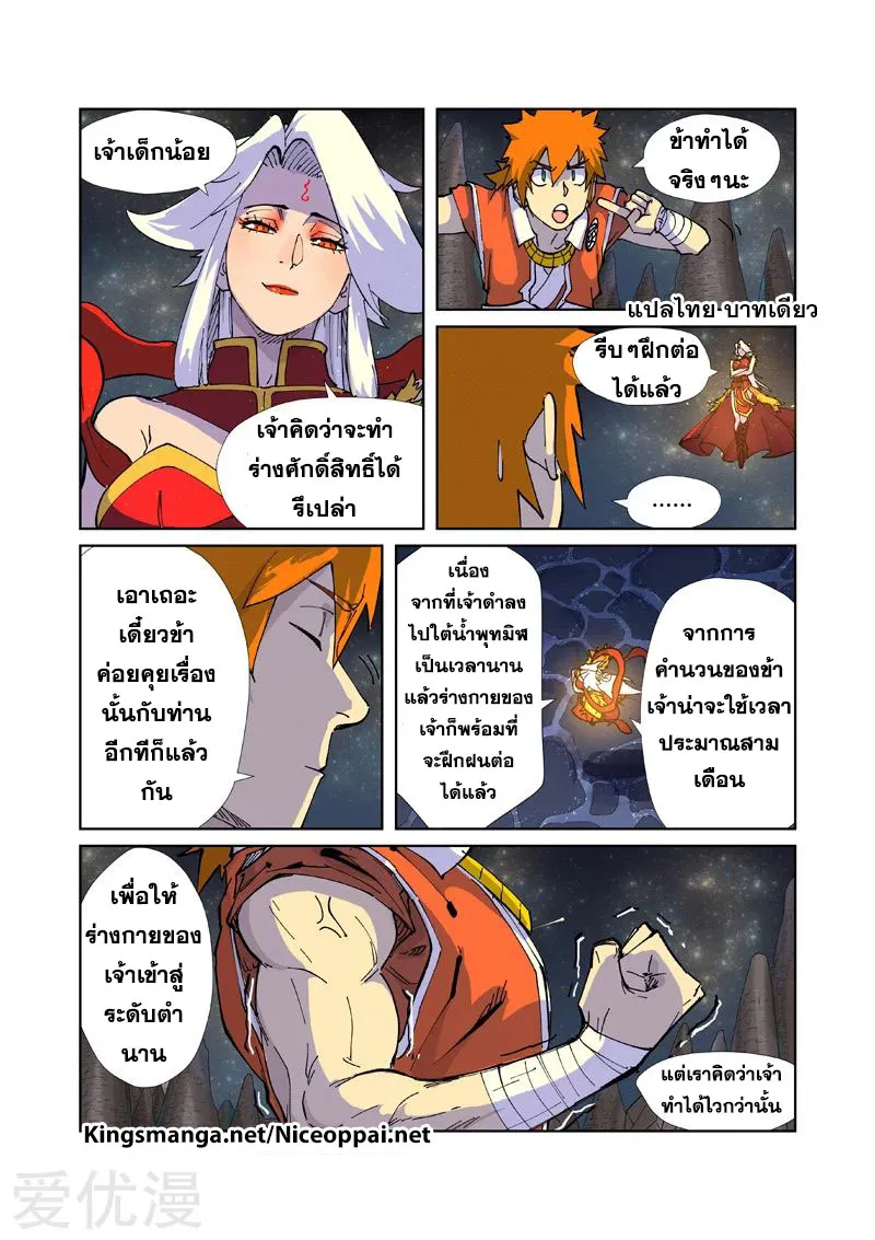 Tales of Demons and Gods - หน้า 14