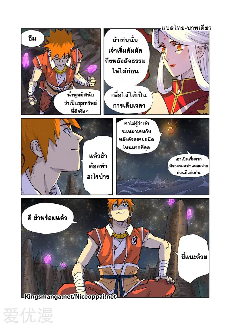 Tales of Demons and Gods - หน้า 15