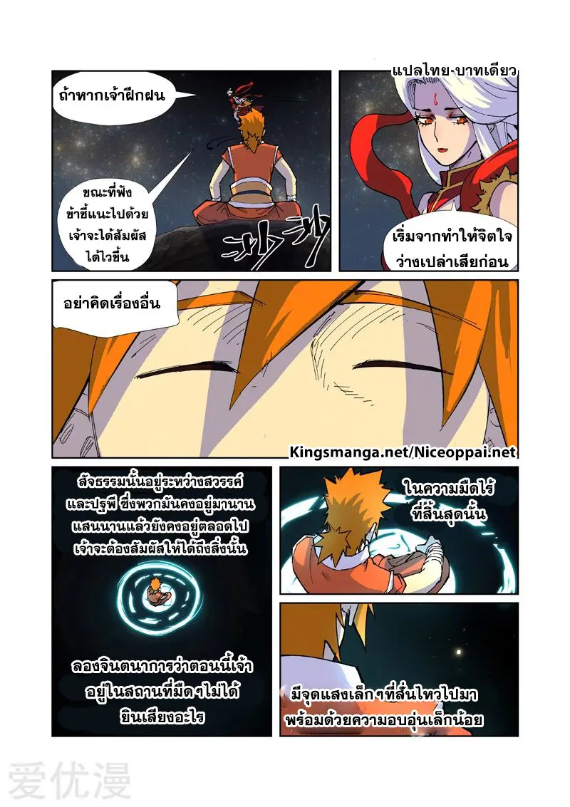 Tales of Demons and Gods - หน้า 16