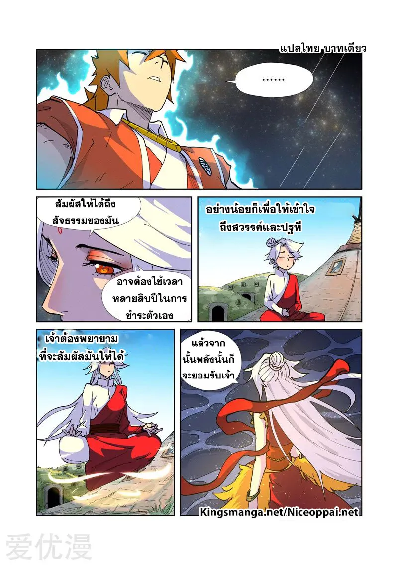 Tales of Demons and Gods - หน้า 17