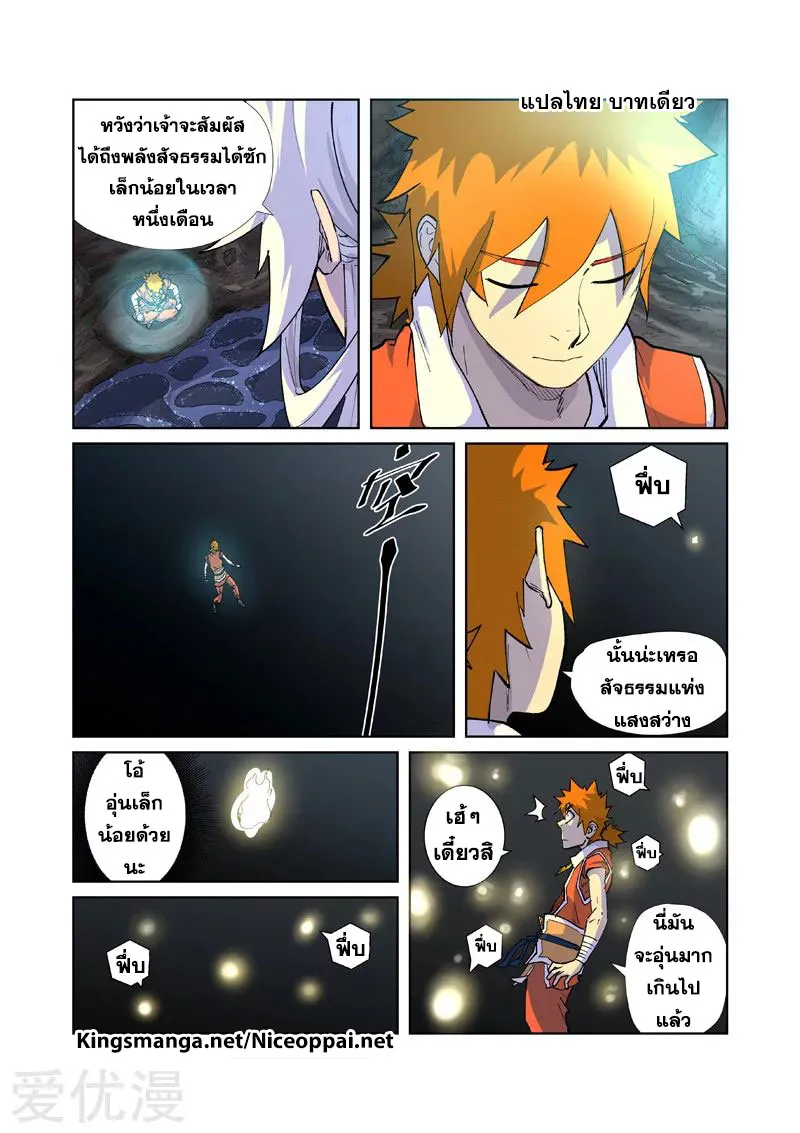 Tales of Demons and Gods - หน้า 18