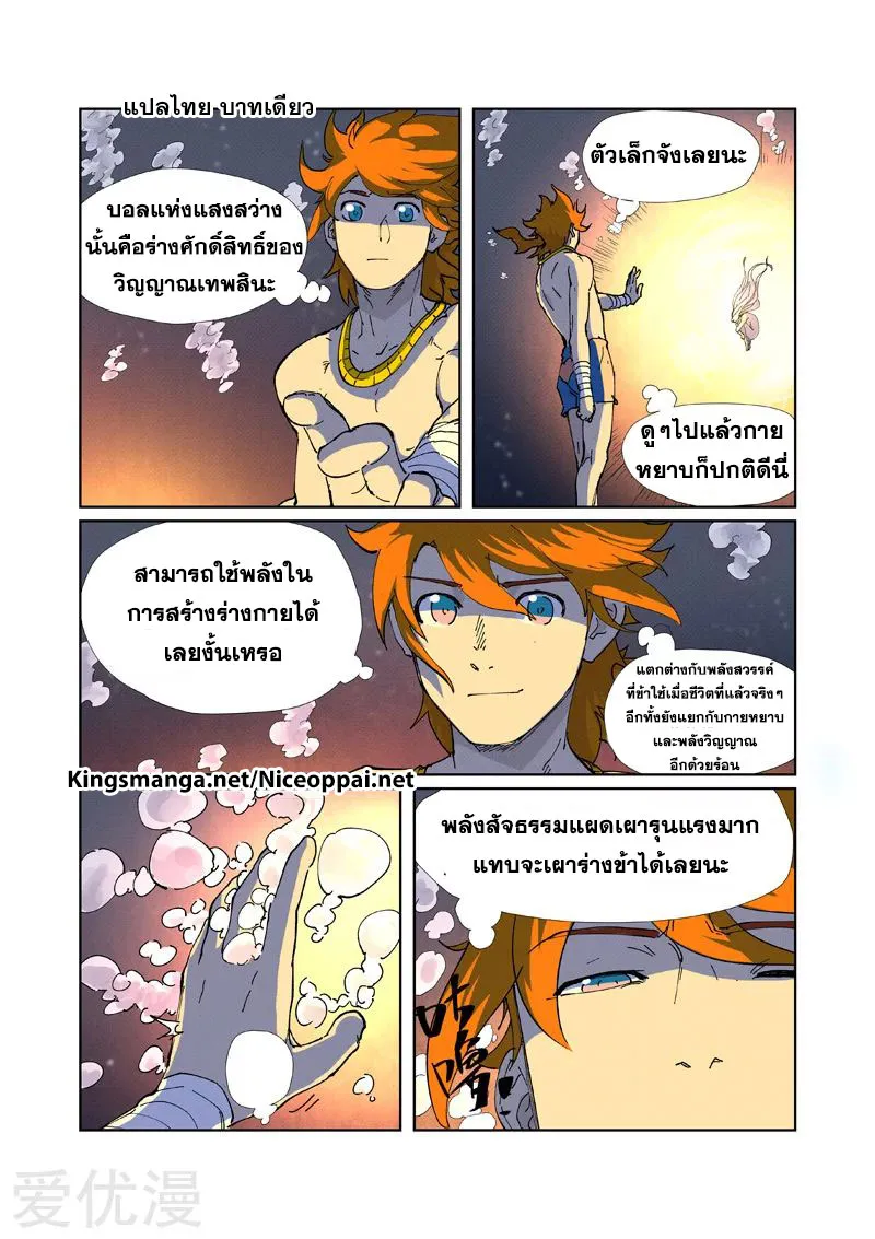 Tales of Demons and Gods - หน้า 5