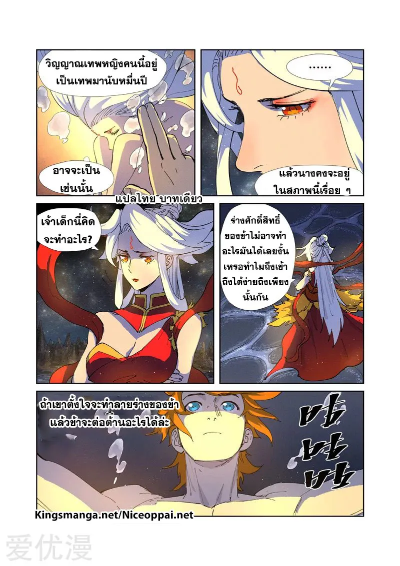 Tales of Demons and Gods - หน้า 7