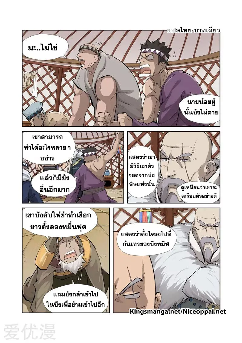 Tales of Demons and Gods - หน้า 12