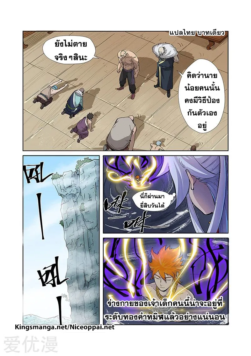 Tales of Demons and Gods - หน้า 13