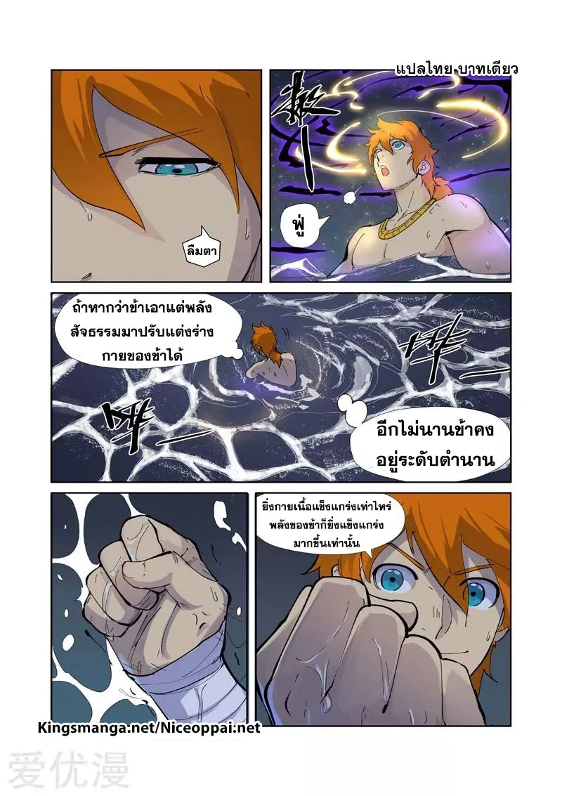 Tales of Demons and Gods - หน้า 14