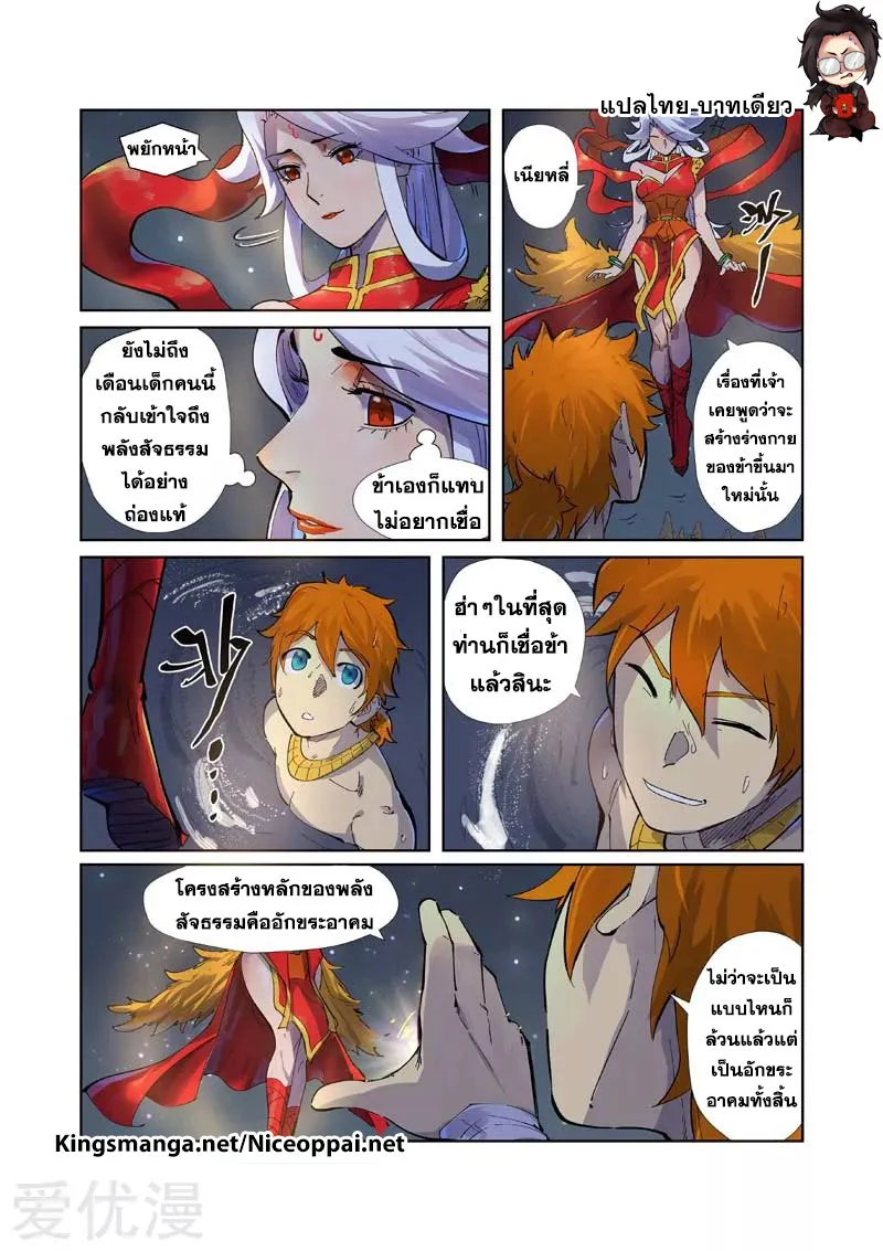 Tales of Demons and Gods - หน้า 15