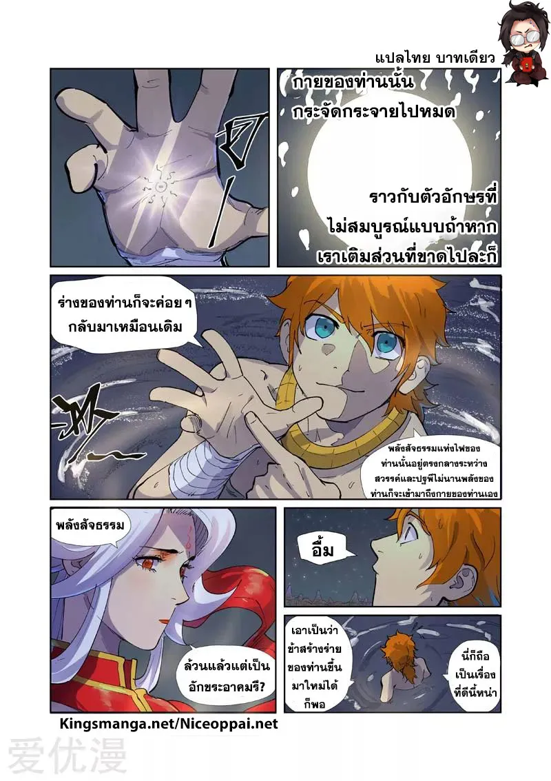 Tales of Demons and Gods - หน้า 16