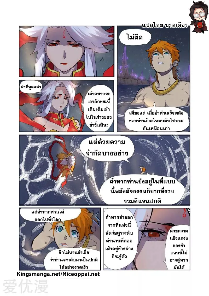 Tales of Demons and Gods - หน้า 17