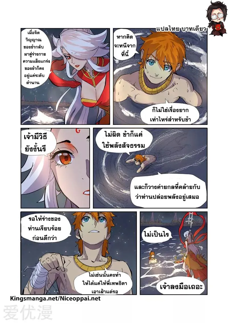 Tales of Demons and Gods - หน้า 18