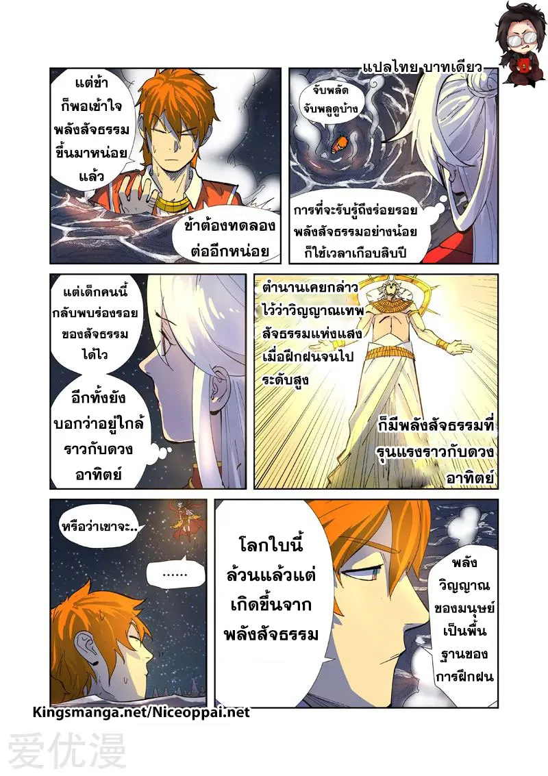 Tales of Demons and Gods - หน้า 3