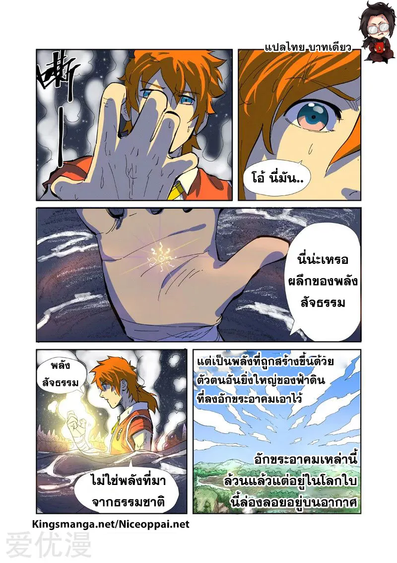 Tales of Demons and Gods - หน้า 5