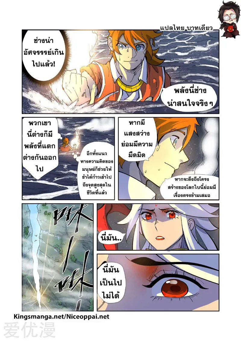 Tales of Demons and Gods - หน้า 7