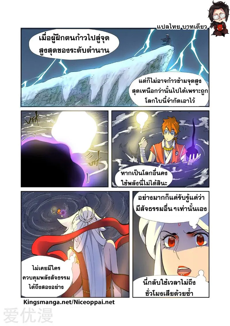 Tales of Demons and Gods - หน้า 9